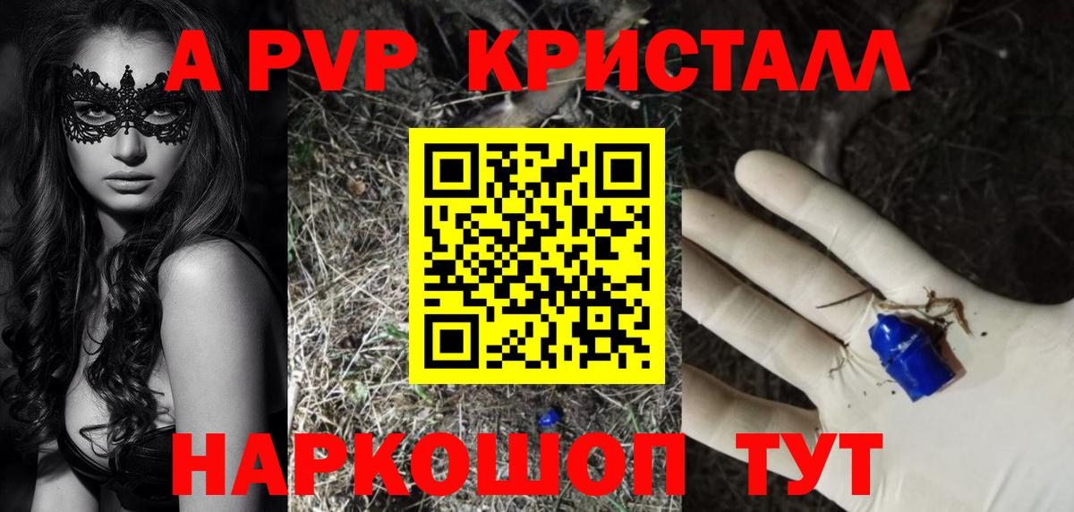 A-PVP  Вход с VPN  Котовск  Альфа ПВП Соль  Alfa_PVP крисы CK 