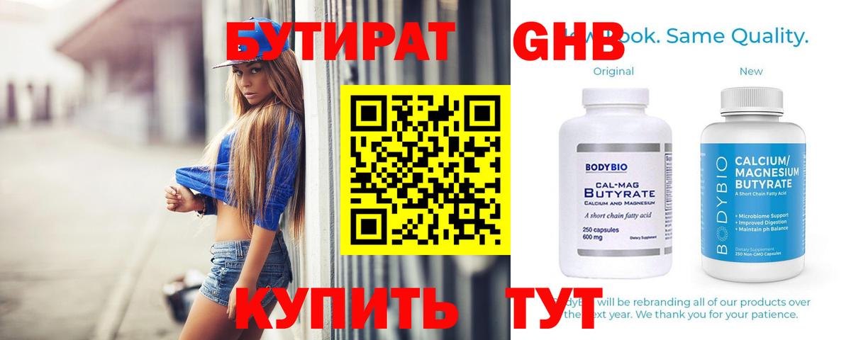Бутират жидкий экстази Котовск