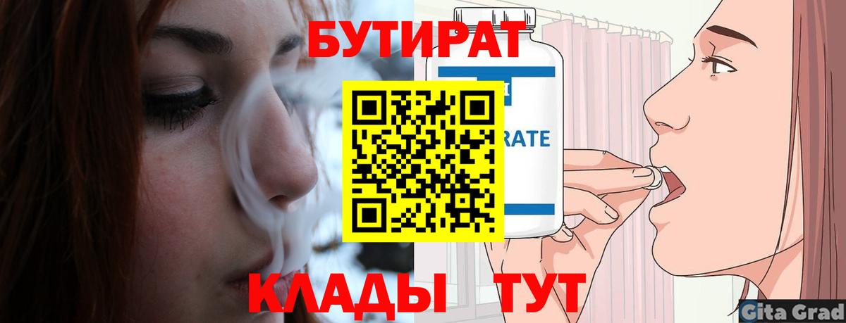 Бутират буратино  Вход с VPN  БУТИРАТ  Котовск 