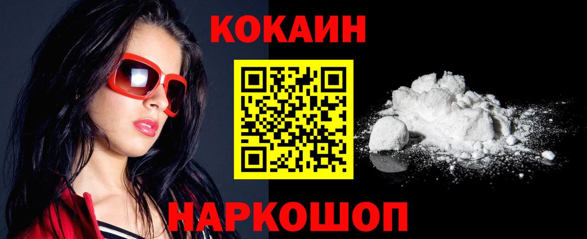 Cocaine Fish Scale  COCAIN  Вход с VPN  Котовск  КОКАИН 98% 