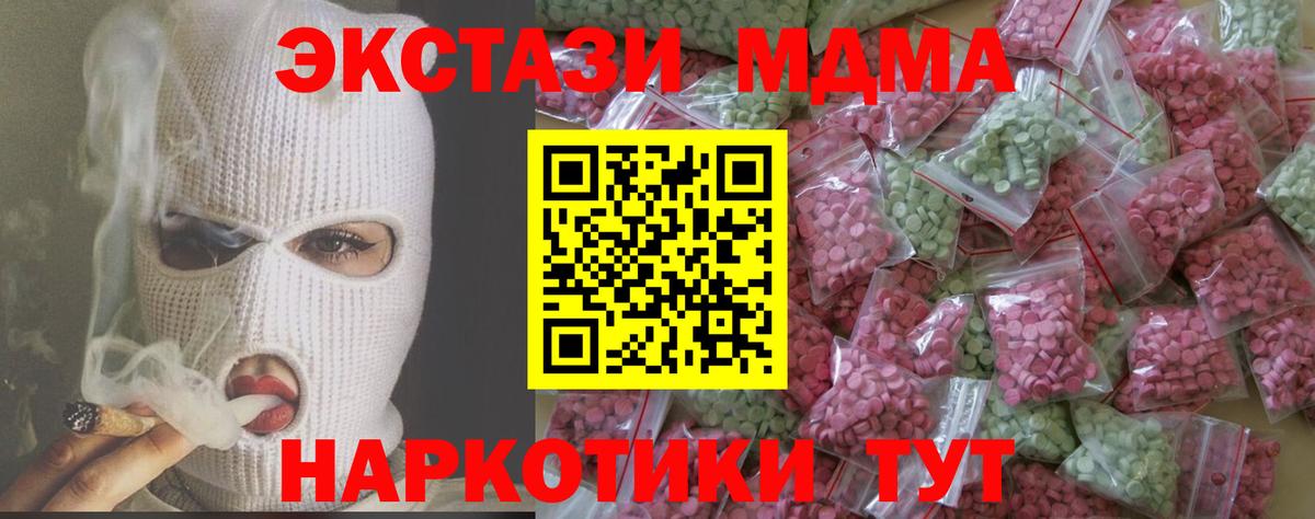 ЭКСТАЗИ  ЭКСТАЗИ 99%  Котовск  Вход с VPN  Ecstasy mix 