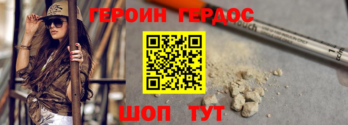 ГЕРОИН белый Котовск