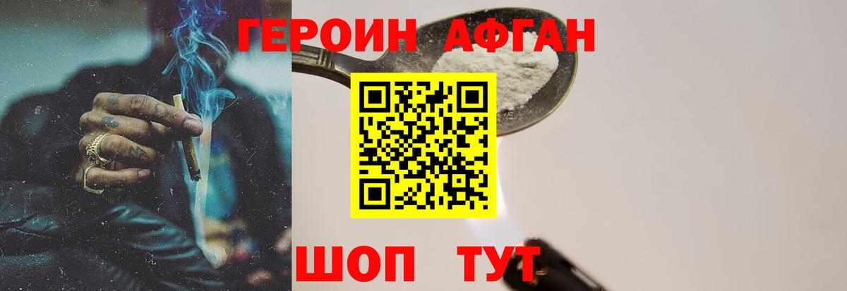 Героин хмурый  Вход с VPN  Котовск 