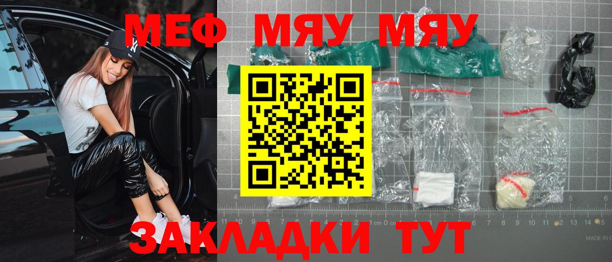 МЕФ мяу мяу  наркотики  Меф  Котовск  Вход с VPN  Меф VHQ 