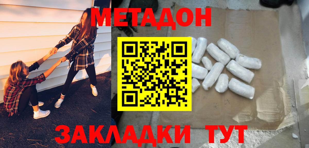 МЕТАДОН VHQ  Вход с VPN  Котовск  Метадон methadone 